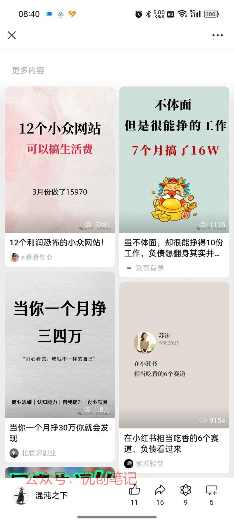小绿书下面推荐逻辑重图…#情报-搞钱线报📢论坛-网创交流-优创圈